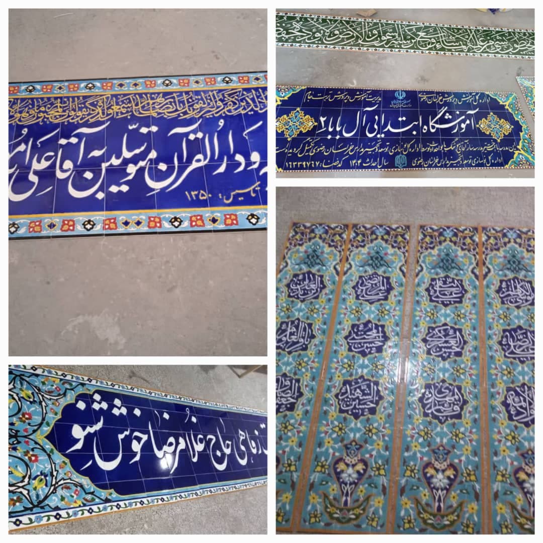 تولید فروش کاشی هفت رنگ آجر های سنتی مدرن لاجورد در مشهد