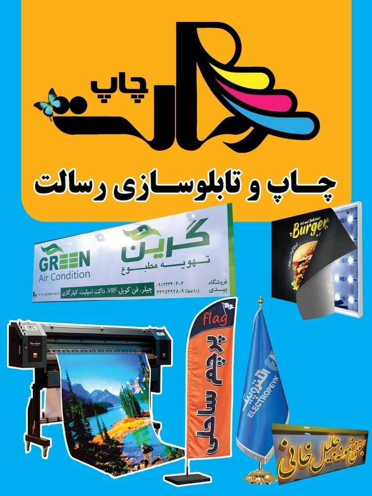 ساخت تابلو چلنیوم و کامپوزیت رسالت در ارومیه