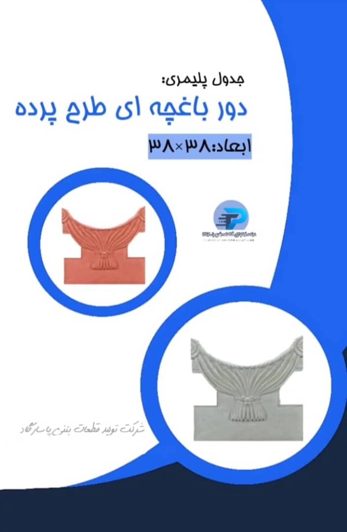 تولید و فروش موزاییک کفپوش پلیمری پاسارگاد در اهواز