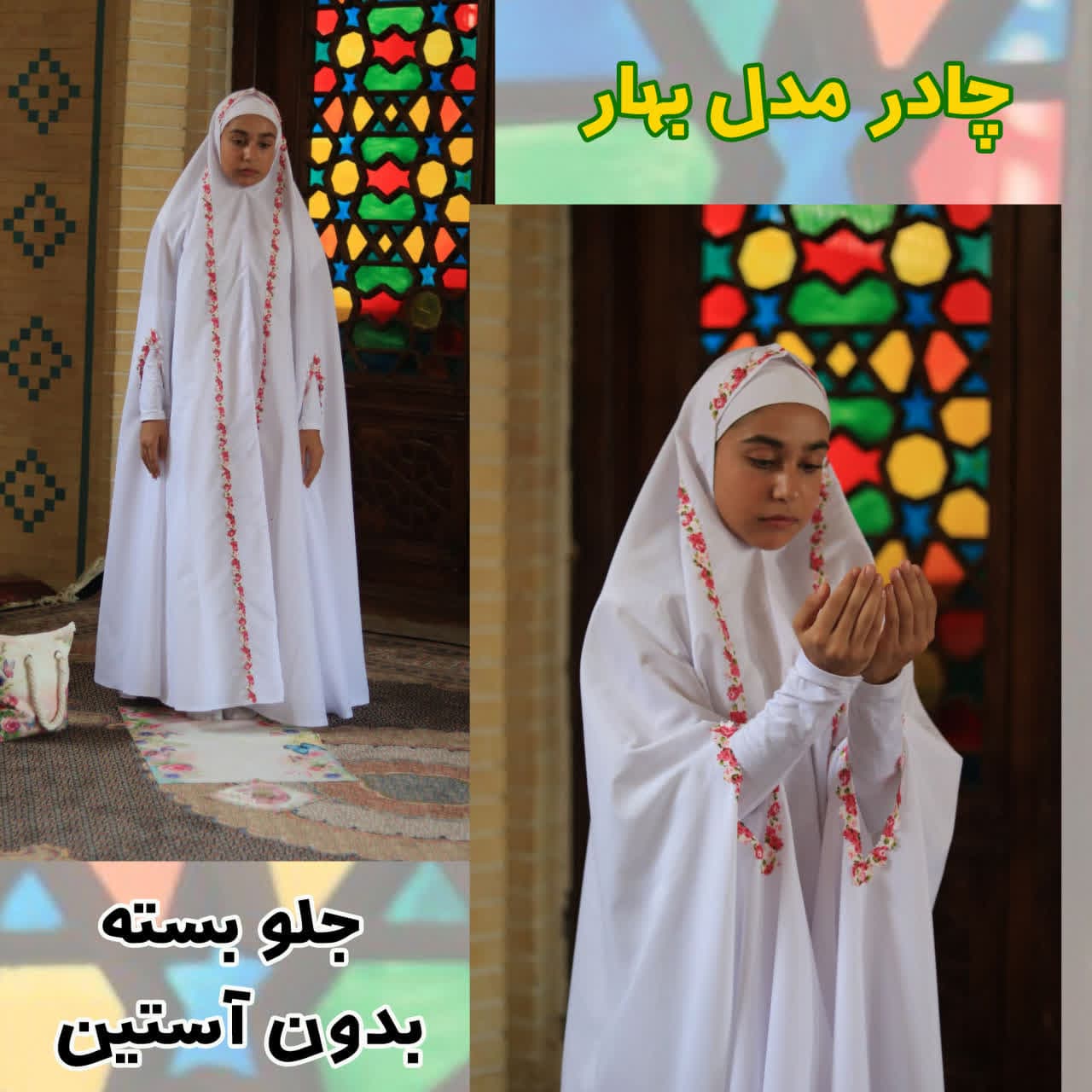 تولید فروش چادر جشن تکلیف و شال دانش آموزی محسنین در بیرجند