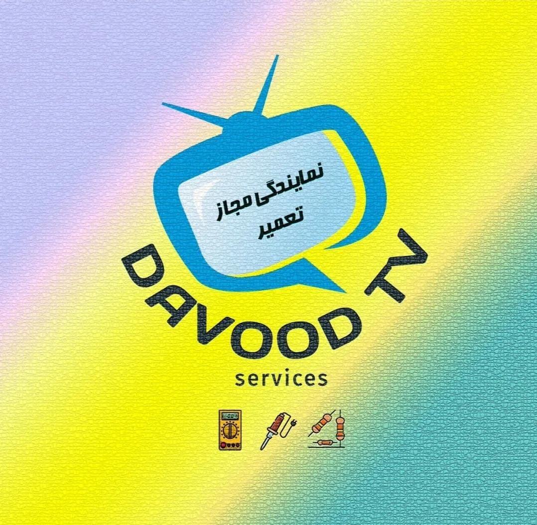 تعمیرات تلویزیون و اسپیکر داوود در قم