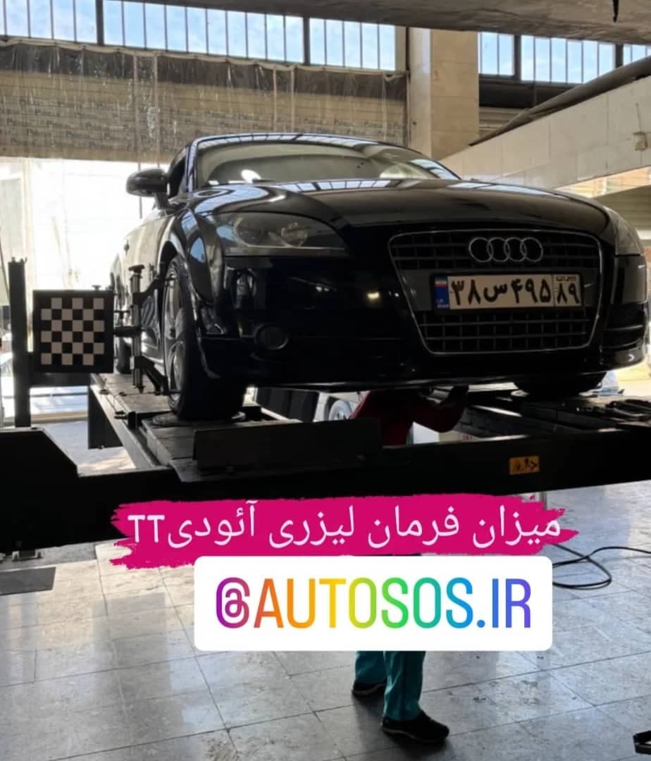 جلوبندی میزان فرمان لیزری اتوکمک مجتبی در کرج