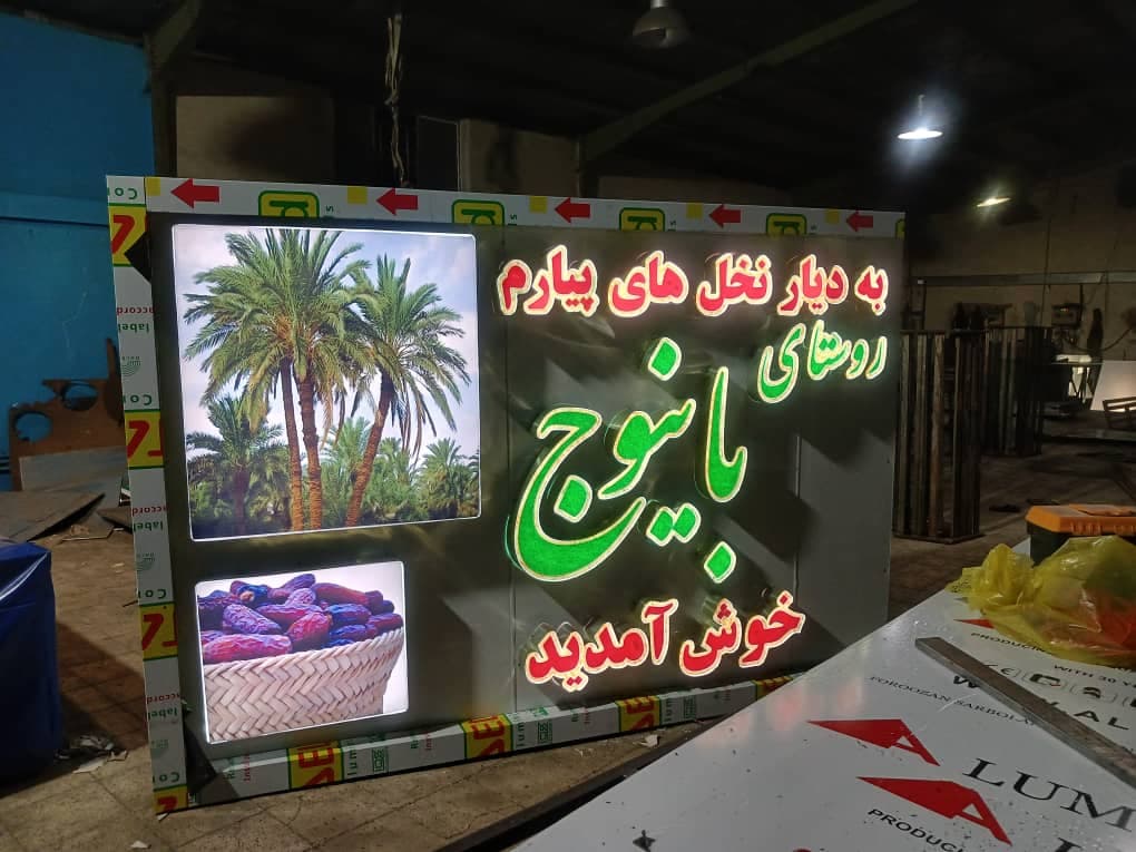 تابلوسازی سلطانی در رباط کریم