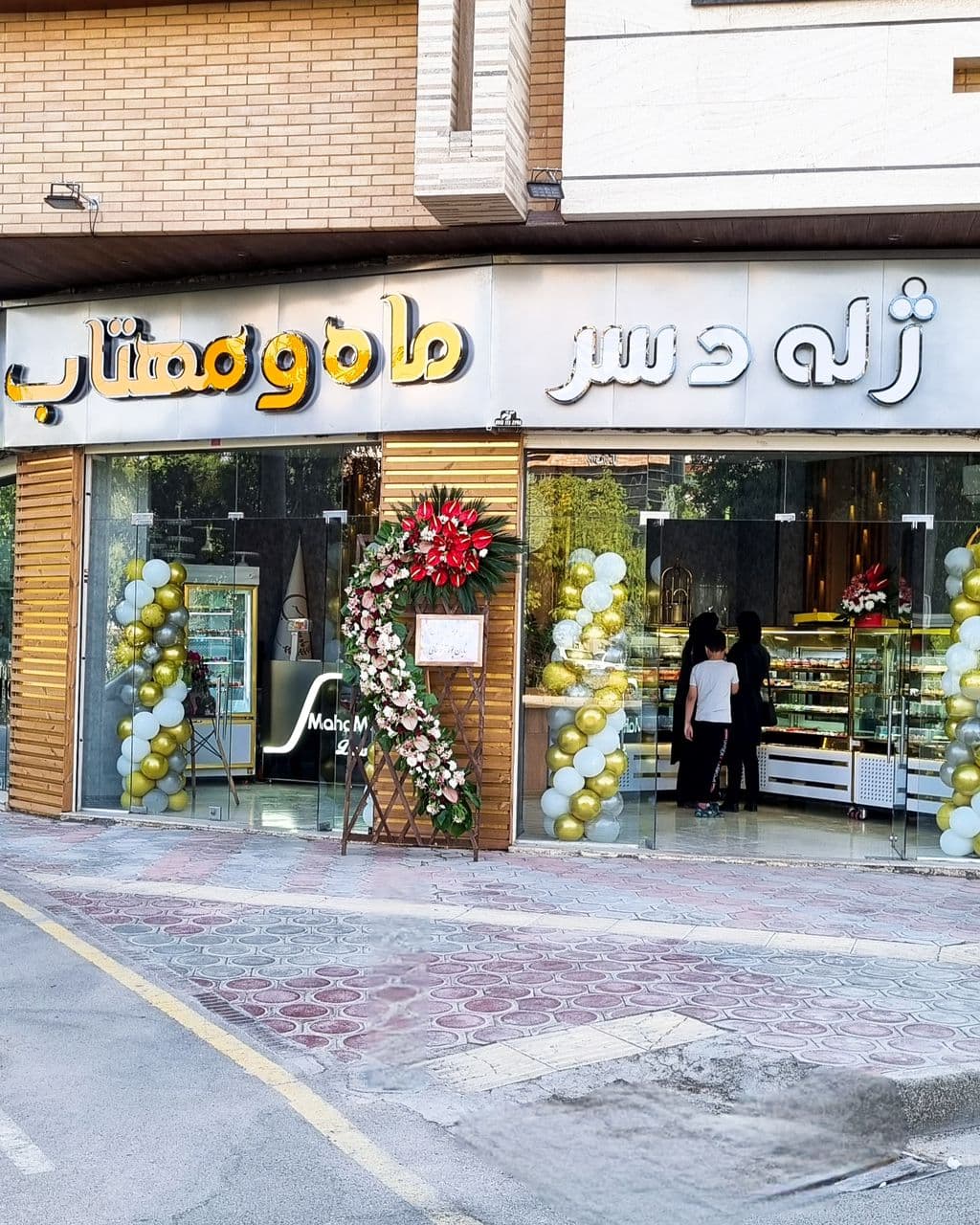 فروشگاه تخصصی ژله و دسر ماه و مهتاب در اصفهان