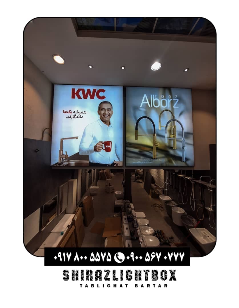 تولید و اجرای لایت باکس فرم لس خسروی در شیراز