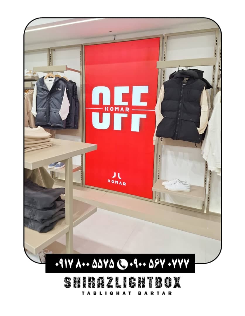 تولید و اجرای لایت باکس فرم لس خسروی در شیراز