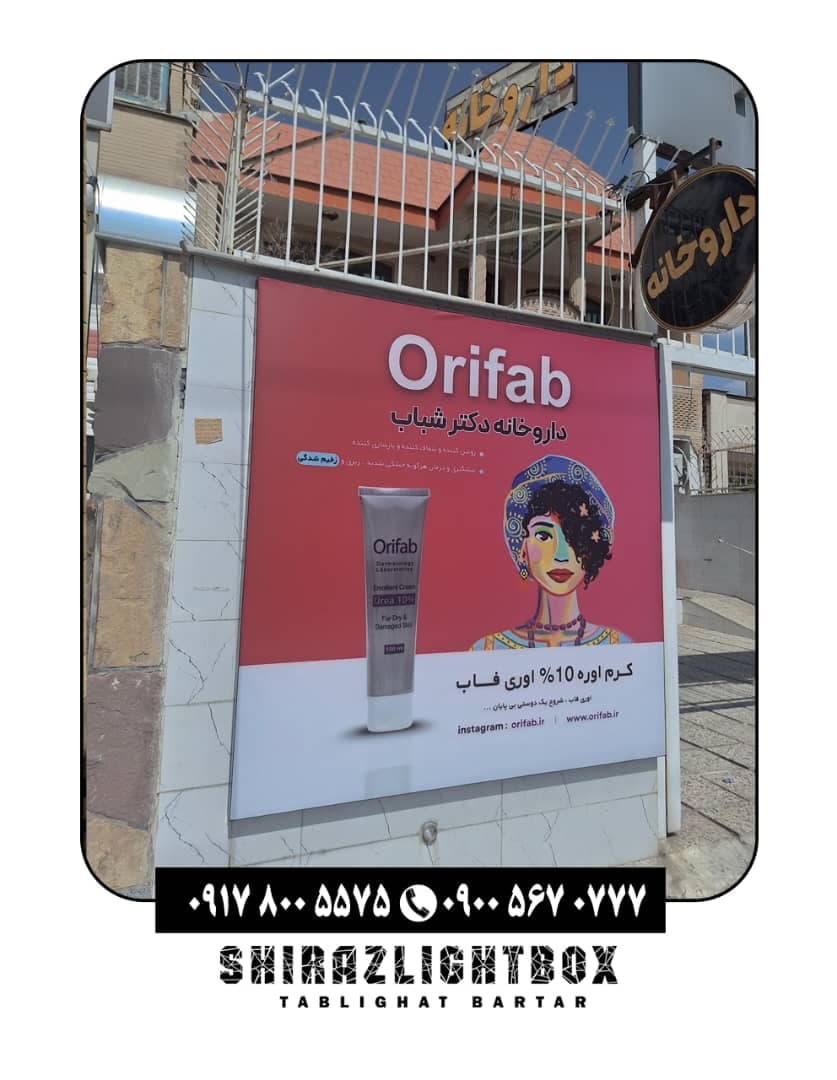 تولید و اجرای لایت باکس فرم لس خسروی در شیراز