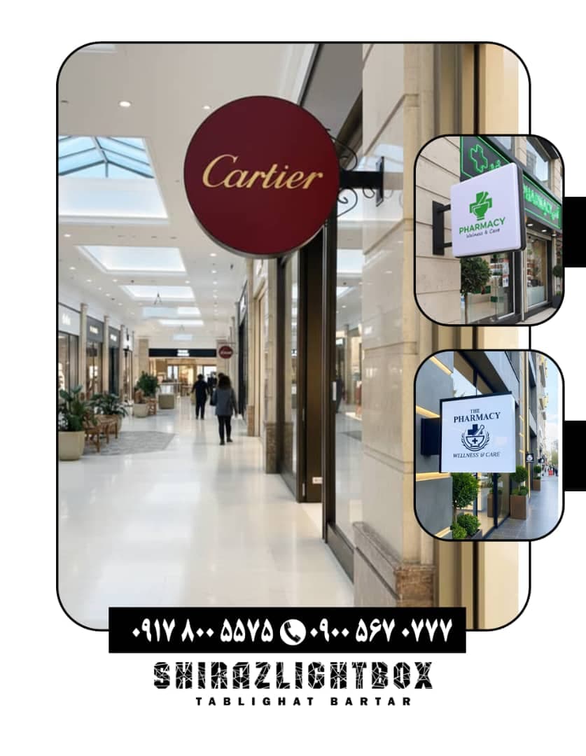 تولید و اجرای لایت باکس فرم لس خسروی در شیراز