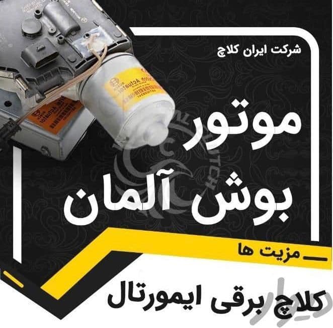 نمایندگی کلاچ برقی اتوماتیک فرمان برقی کروز کنترل ایمورتال صبوری در قم