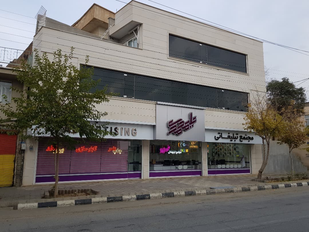 متجمع تبلیغاتی علیمحمدی در سقز