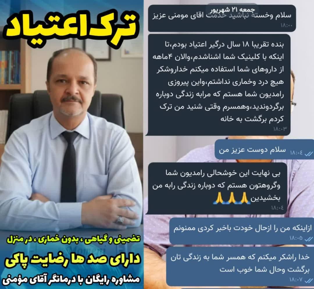 ترک اعتیاد بدون خماری و بستری شدن ندای عشق در کرمان