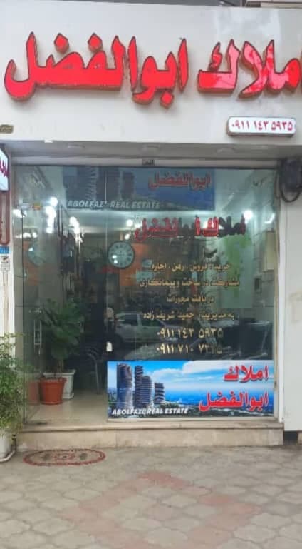 خرید و فروش ملک ابوالفضل در لاهیجان