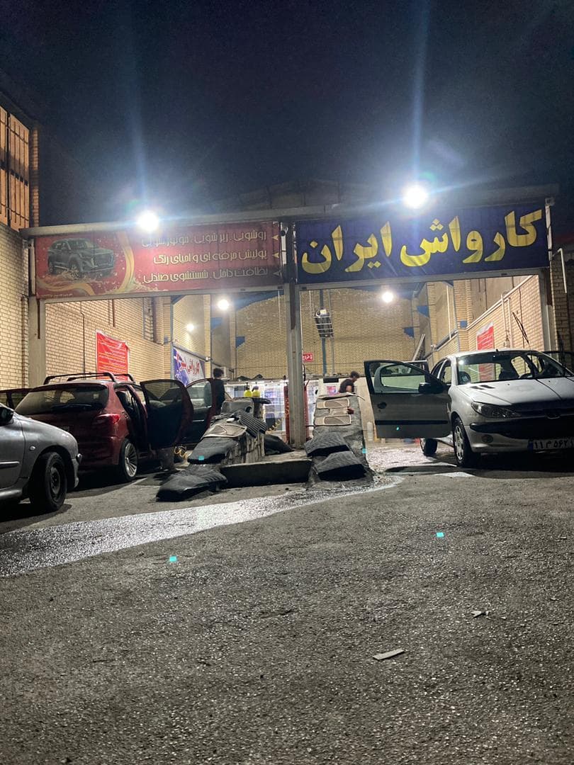 کارواش و صفرشویی ایران طاهری در فولادشهر