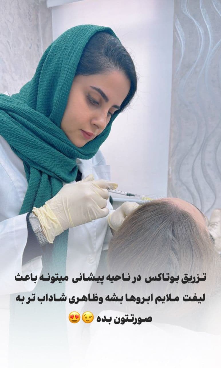 مجموعه زیبایی و درمانی دکتر قاسمی و دکتر شاکریان در همدان