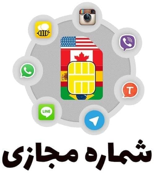 خرید شماره مجازی Alita آلیتا در قزوین