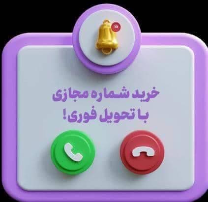 خرید شماره مجازی Alita آلیتا در قزوین