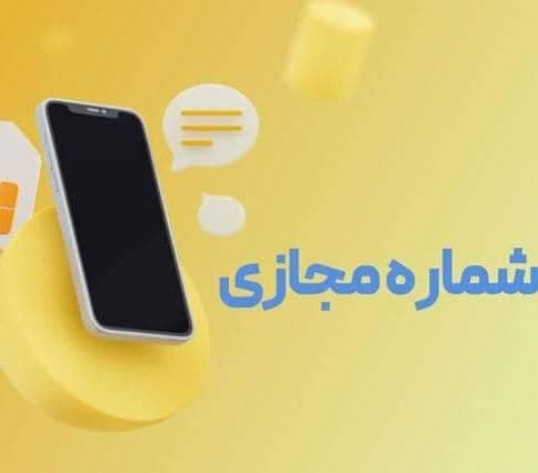 خرید شماره مجازی Alita آلیتا در قزوین