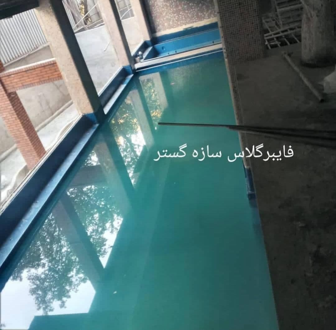 نصب اجرای عایق فایبرگلاس استخر و جکوزی جلالی پور در غرب تهران
