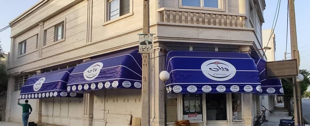 تولید و نصب سایبان آسایش در شهریار