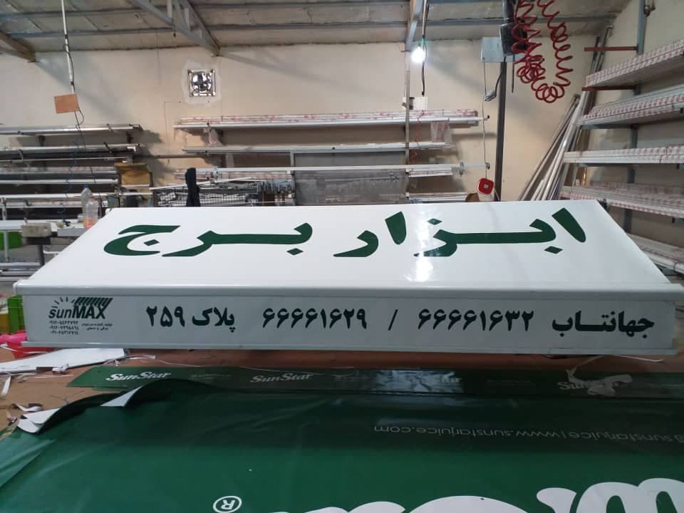 تولید و نصب سایبان آسایش در شهریار