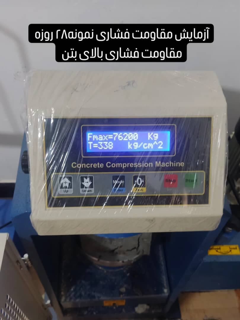 تولید و فروش بتن آماده و قطعات بتنی توتیاکار قوشاچای در میاندوآب