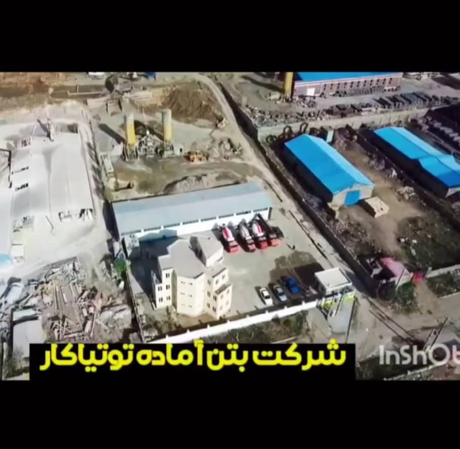 تولید و فروش بتن آماده و قطعات بتنی توتیاکار قوشاچای در میاندوآب