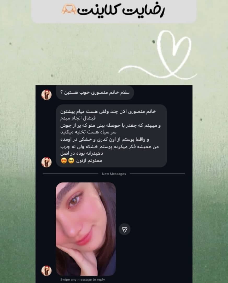 فیشال و پاکسازی راحیل منصوری در شیراز