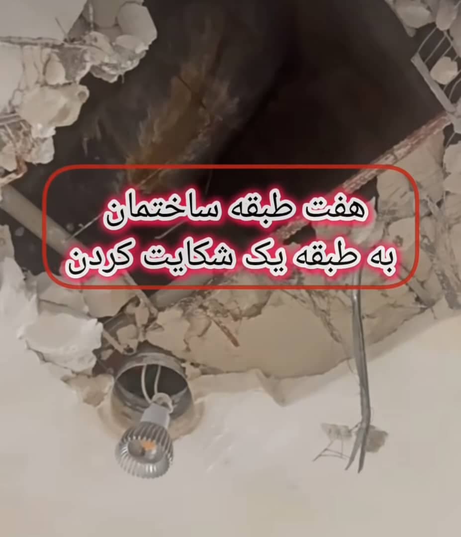 نشت یابی تخصصی آذران در تبریز