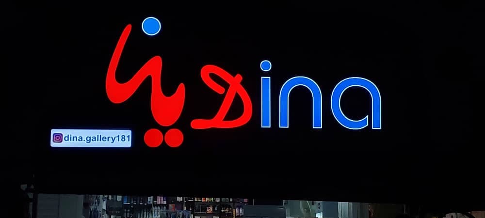 تعمیر و اجرای تابلو های تبلیغاتی طاها در شادآباد تهران