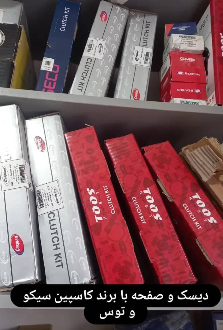 فروشگاه لوازم یدکی اورجینا خسروپور در نظرآباد