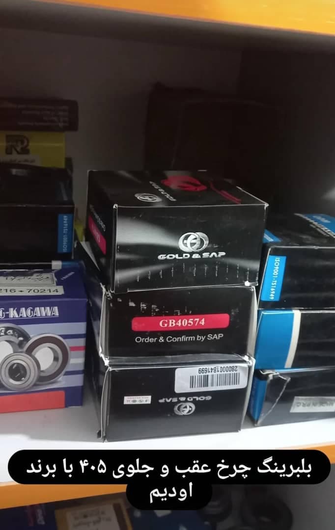 فروشگاه لوازم یدکی اورجینا خسروپور در نظرآباد