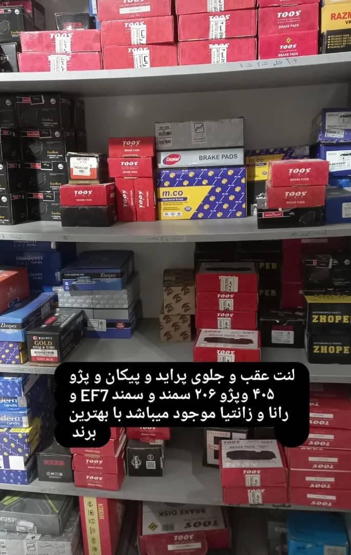 فروشگاه لوازم یدکی اورجینا خسروپور در نظرآباد