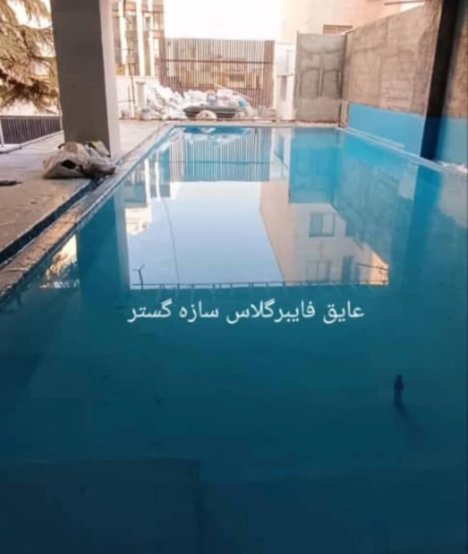 نصب اجرای عایق فایبرگلاس استخر و جکوزی جلالی پور در شمال تهران