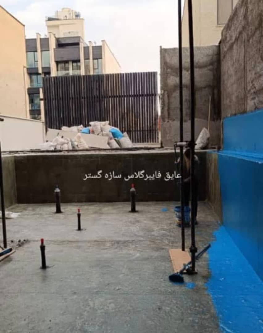 نصب اجرای عایق فایبرگلاس استخر و جکوزی جلالی پور در شمال تهران