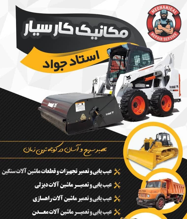 تعمیرات ماشین آلات راه سازی و ماشینهای دیزلی استاد جواد در قشم