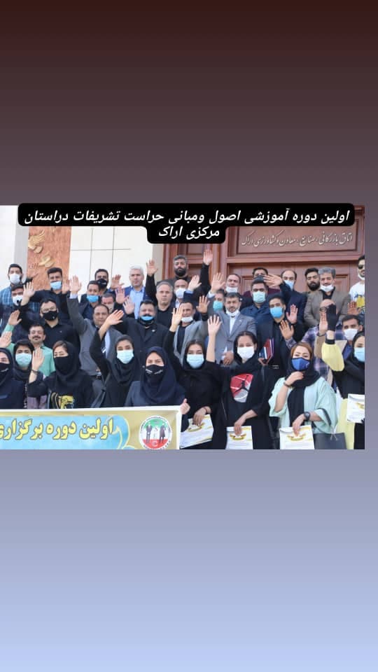 آموزش رفتاری حراست نگهبان شرکت ها و ادارات سایمان در تهران