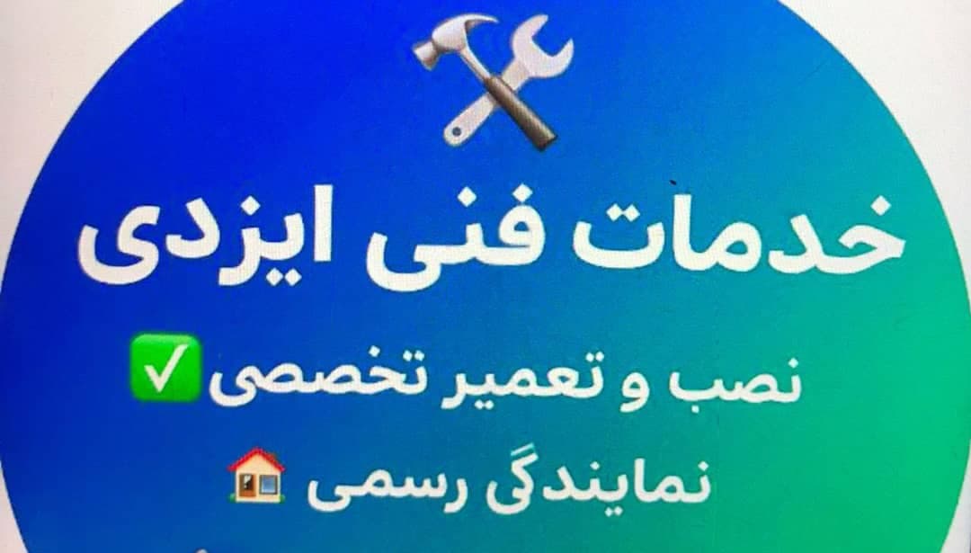نصب و تعمیر سیستم امنیتی ایزدی در چمستان