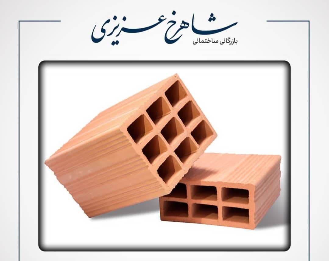 بازرگانی ساختمانی شاهرخ عزیزی در ساری