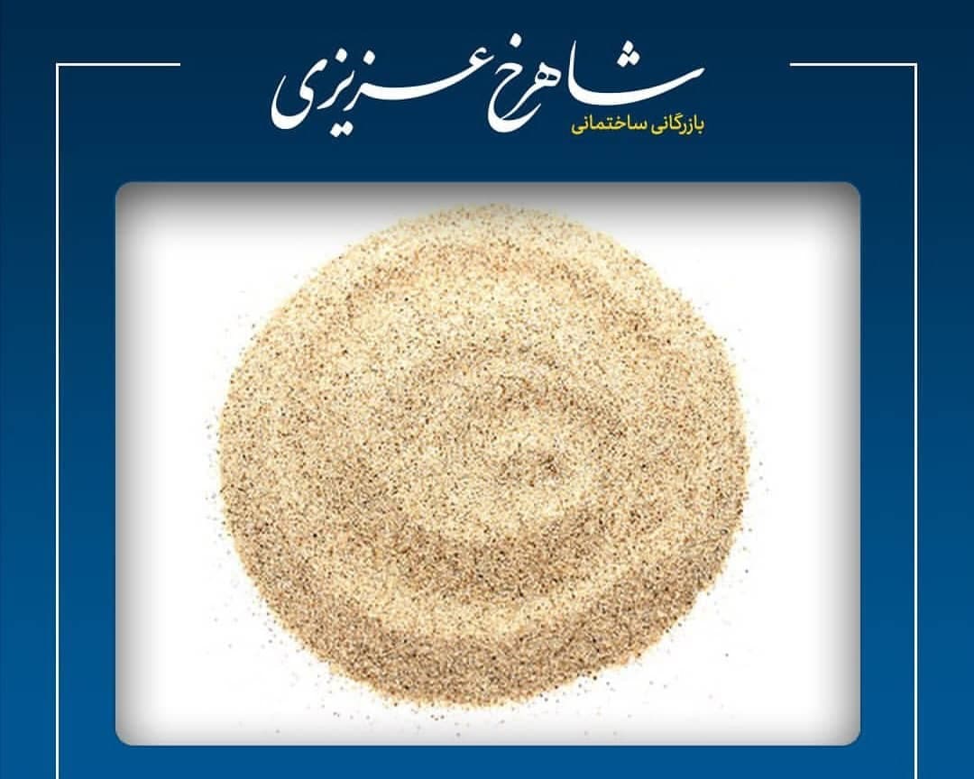 بازرگانی ساختمانی شاهرخ عزیزی در ساری