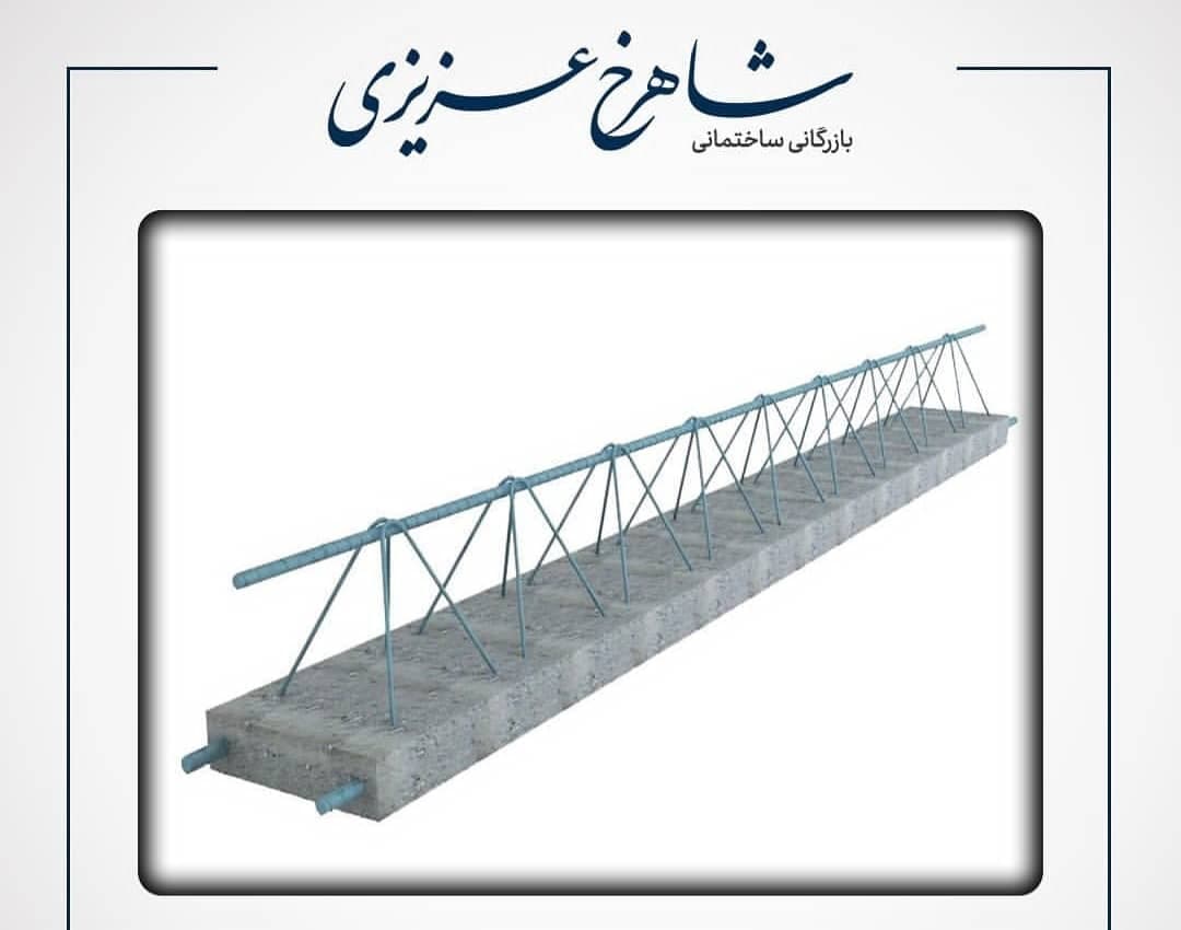 بازرگانی ساختمانی شاهرخ عزیزی در ساری