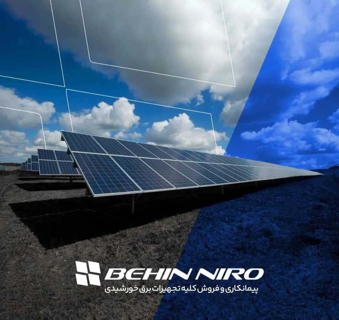 فروش پنل خورشیدی بهین نیرو در شیراز