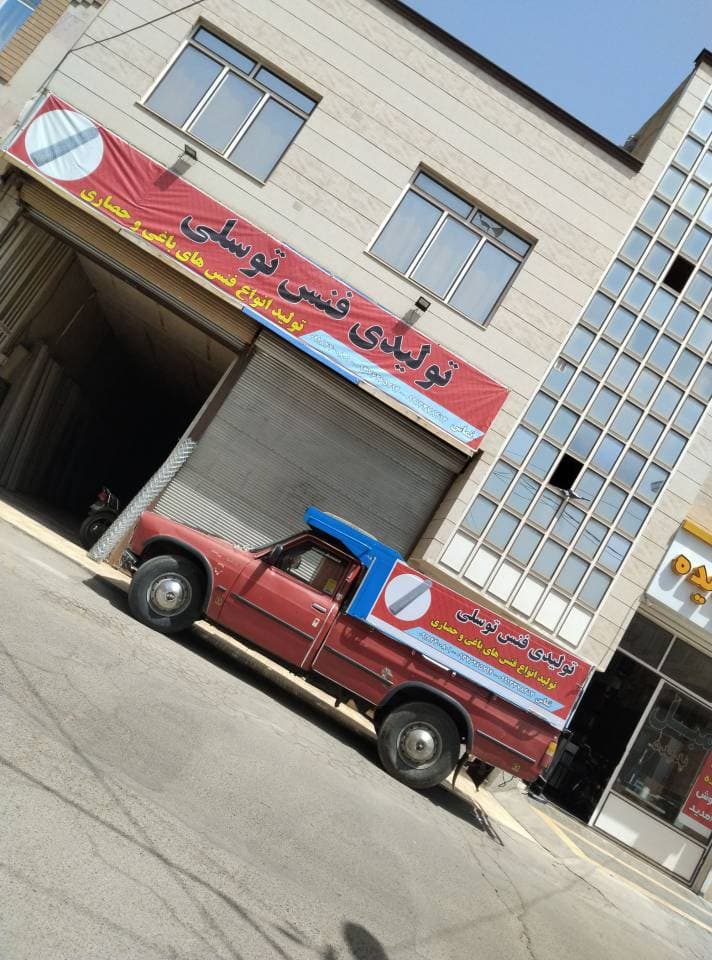تولید و فروش فنس و پایه فنس توسلی در همدان