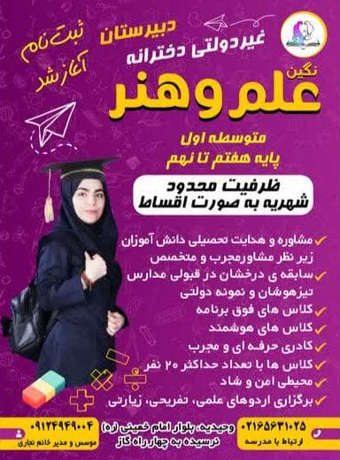 دبیرستان غیردولتی دخترانه نگین علم و هنر در وحیدیه