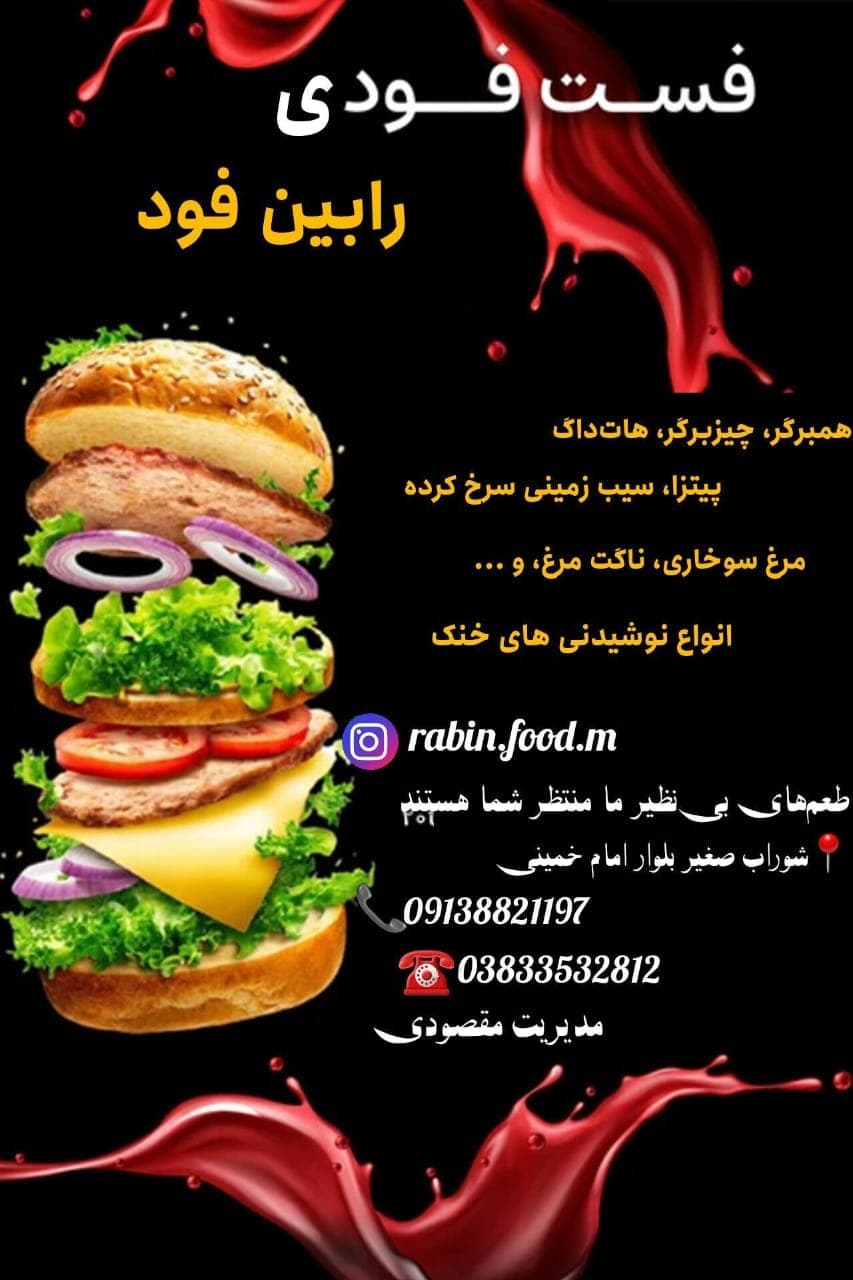 کافه فست فود رابین فود در سامان