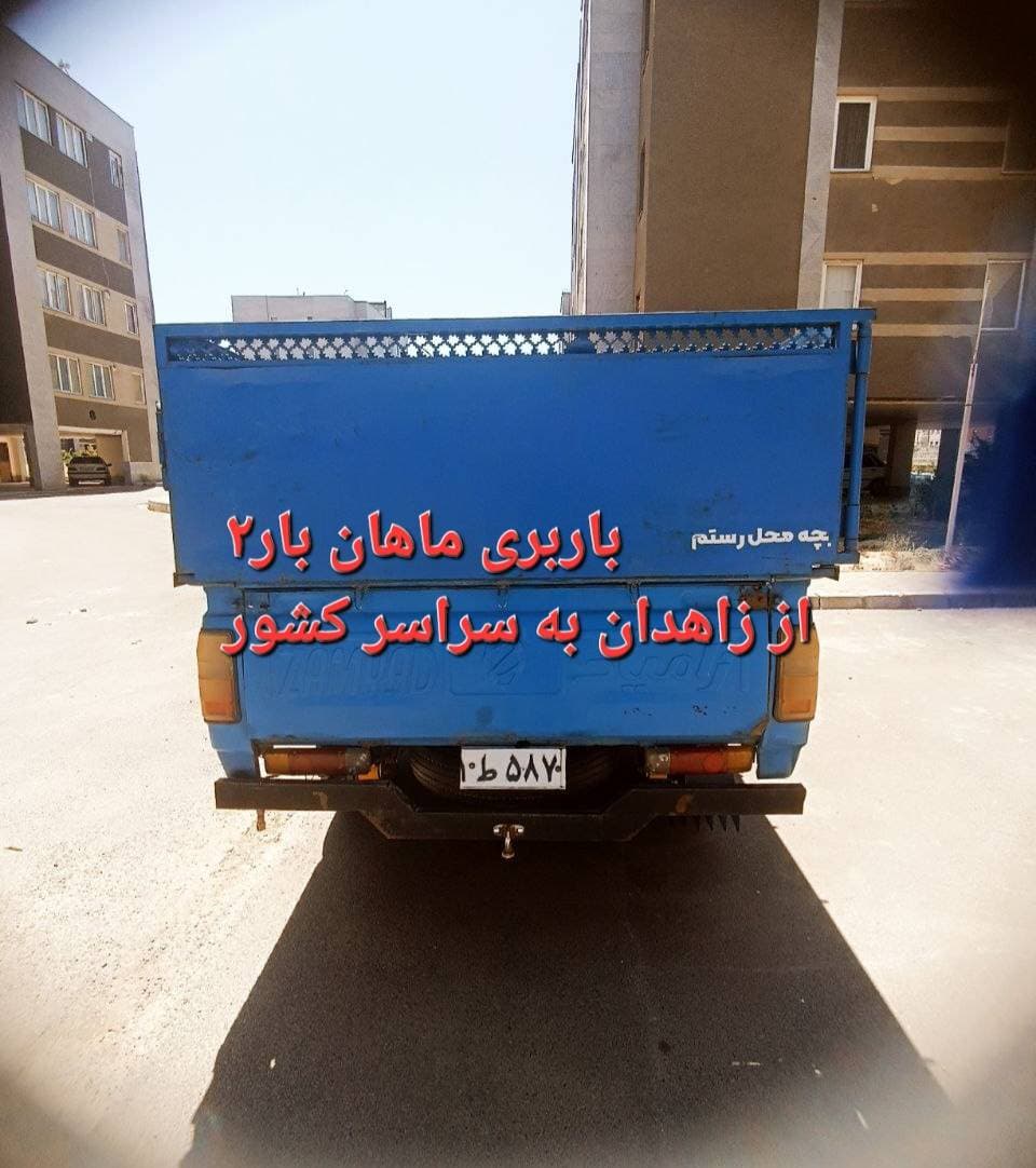 باربری ماهان بار 2 زاهدان