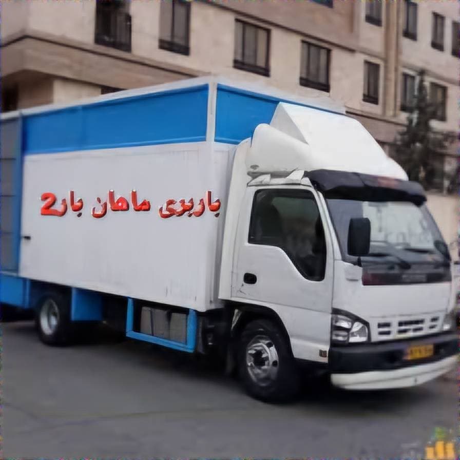 باربری ماهان بار 2 زاهدان