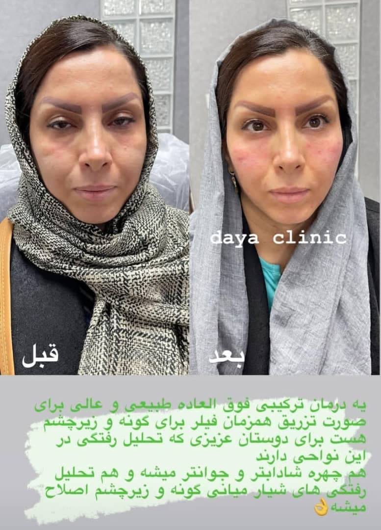 کلینیک پوست مو و لیزر دایا در فاز یک اندیشه کرج