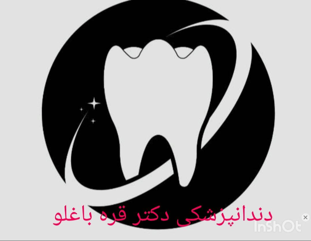 مطب دندانپزشکی دکتر محمود قره باغلو در میاندوآب