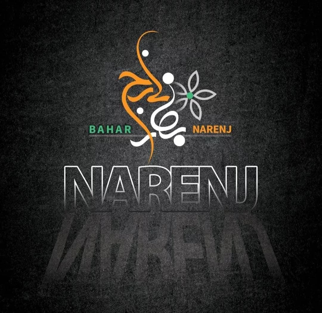 آش سرای بهار نارنج در آمل