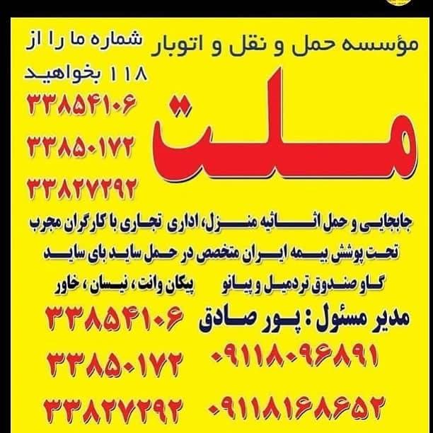 شرکت باربری و اسباب کشی اثاثیه منزل ملت بار در رشت